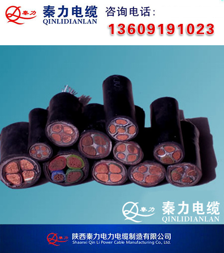 YJV电力电缆|西安电线电缆厂|陕西电缆厂