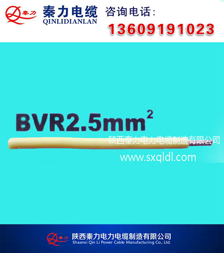 BVR 2.5mm2 铜芯聚氯乙烯绝缘软护套电线