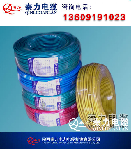 BV铜塑线|西安电线电缆厂|陕西电线电缆厂