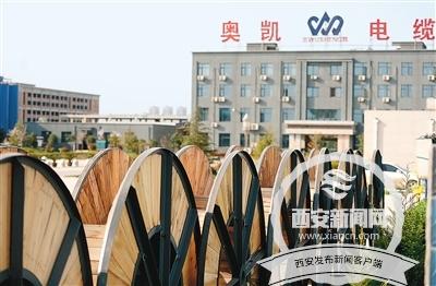 西安问题电缆涉事公司陕西奥凯财产被查封